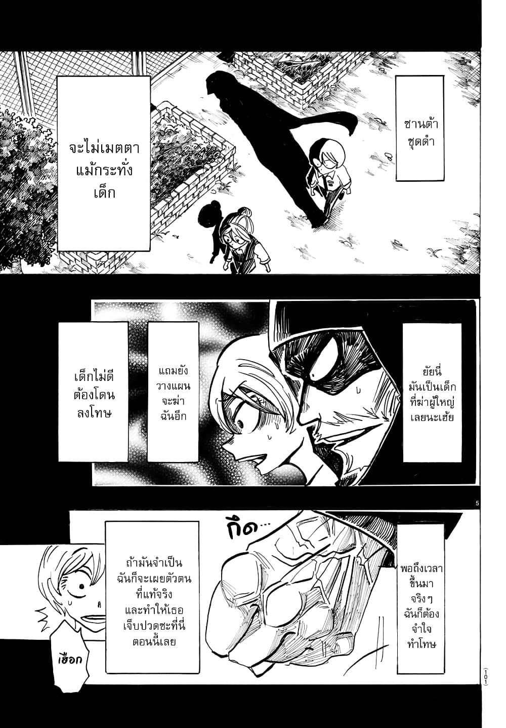 Sanda page 5