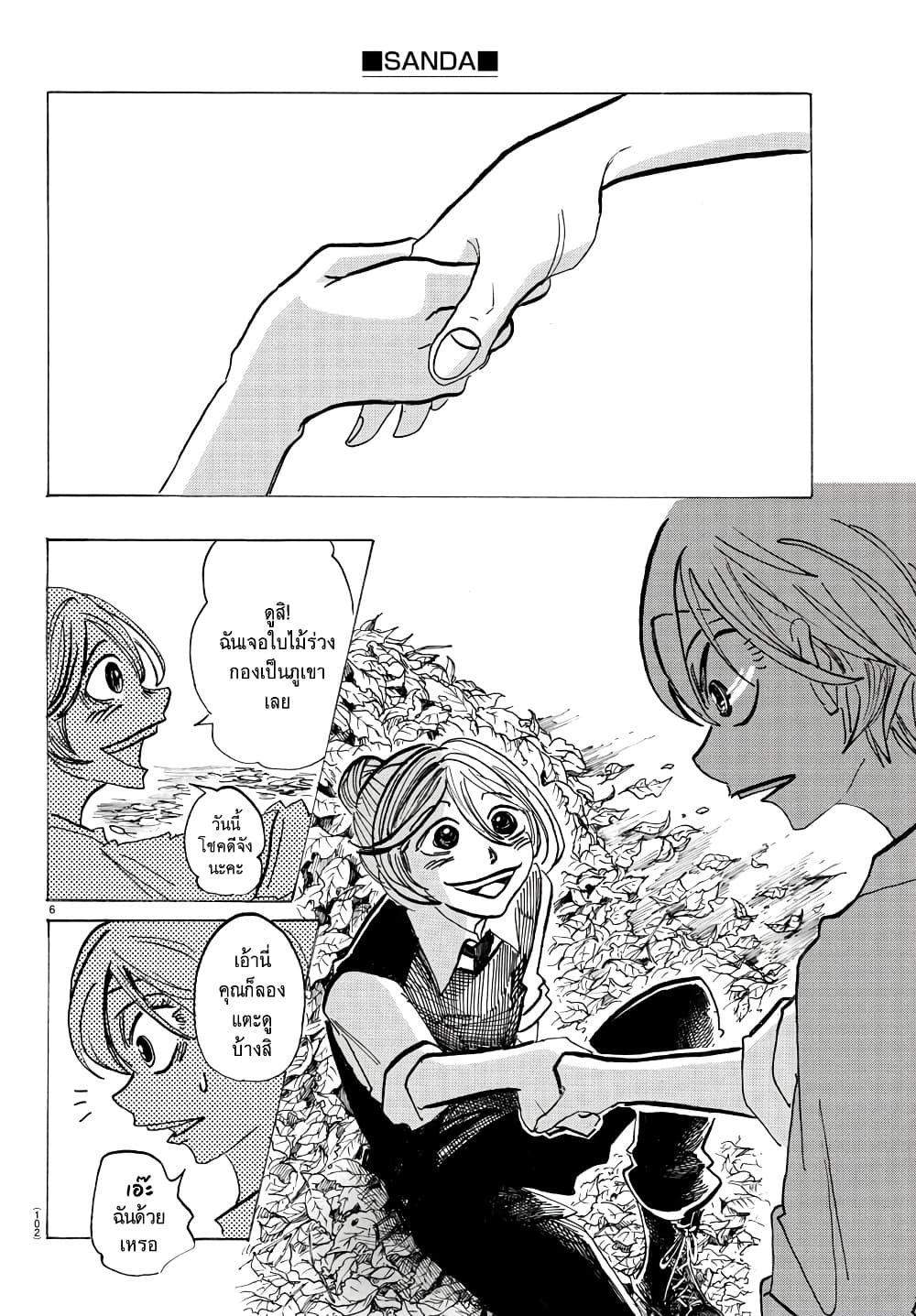 Sanda page 6
