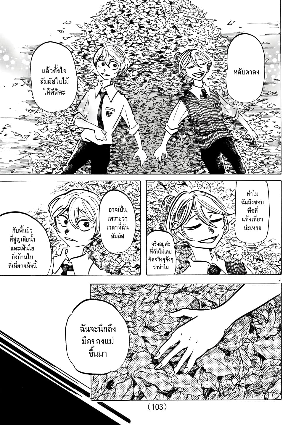 Sanda page 7