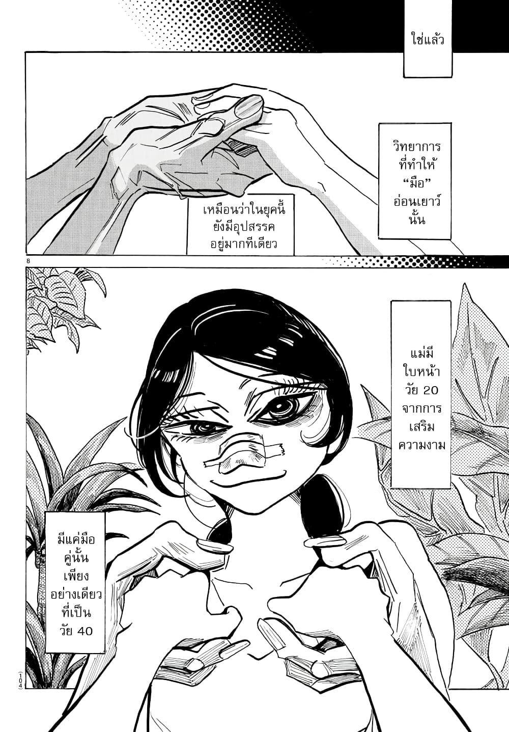 Sanda page 8