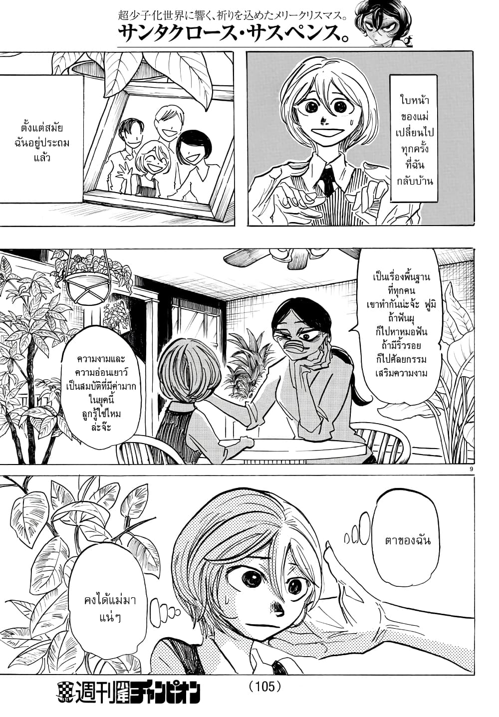 Sanda page 9