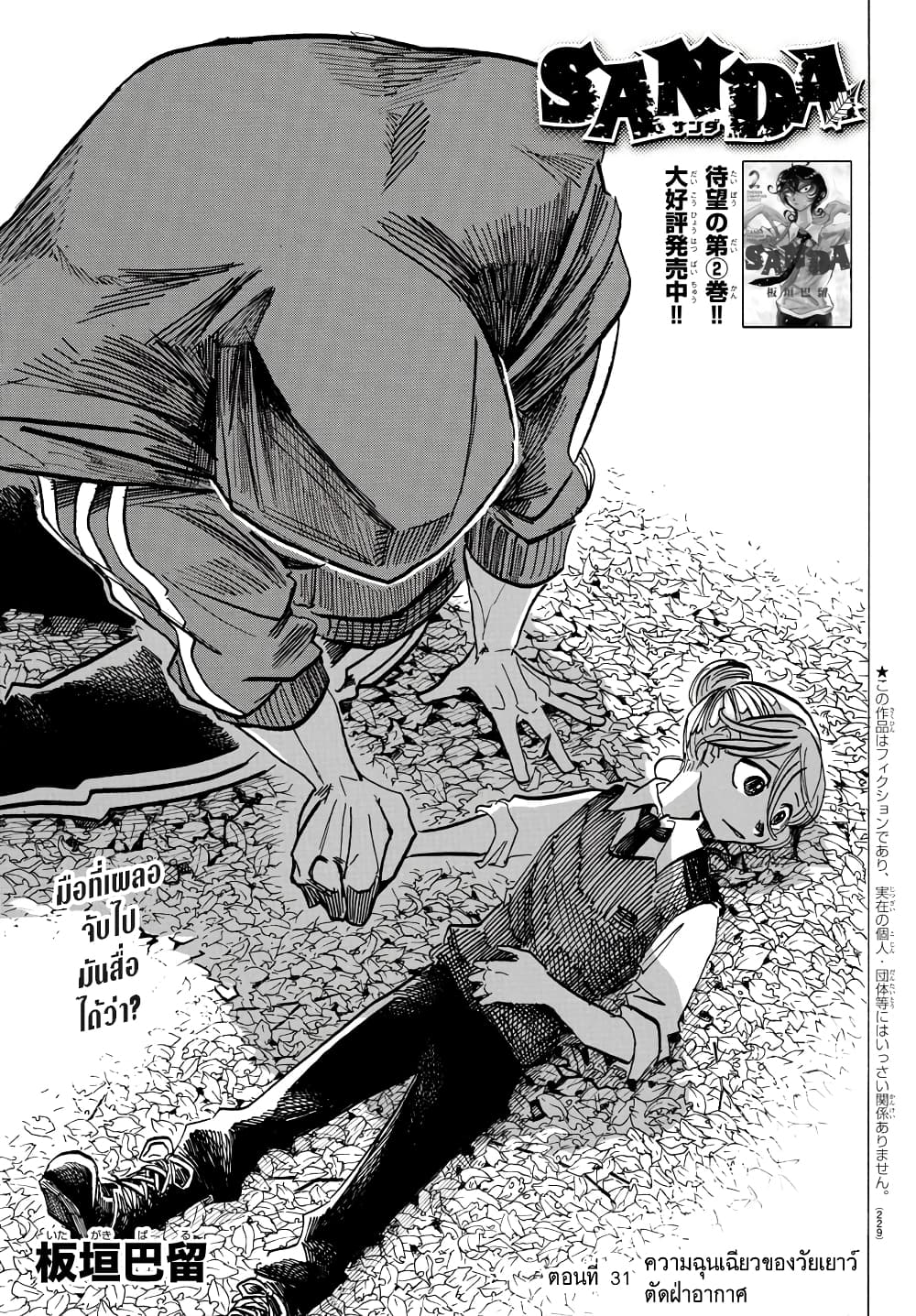 Sanda page 1