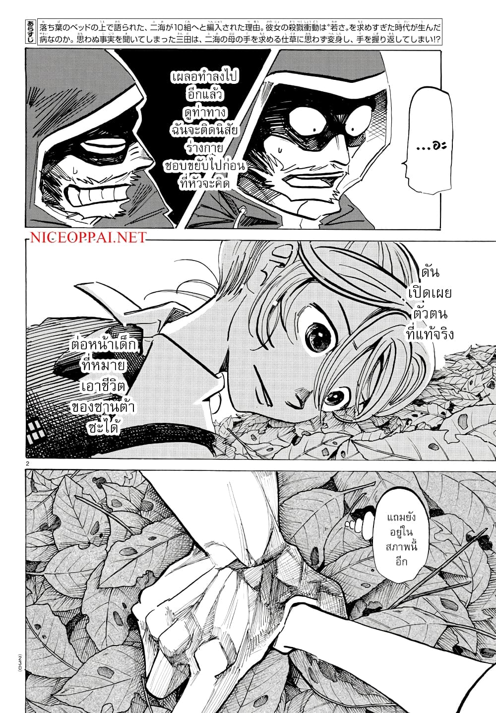 Sanda page 2