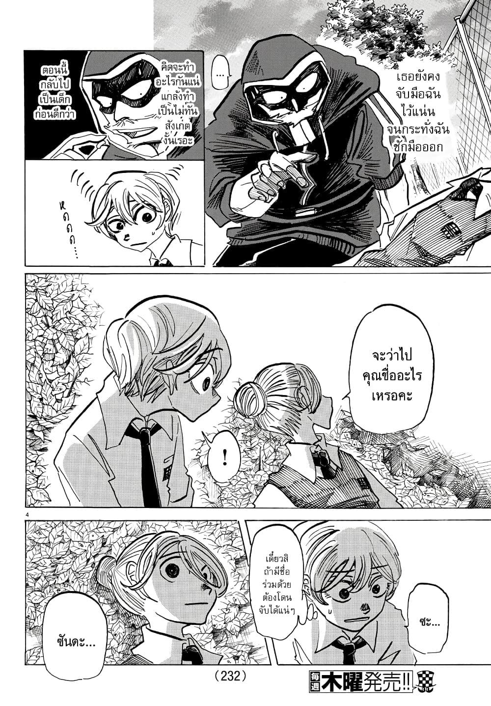 Sanda page 4