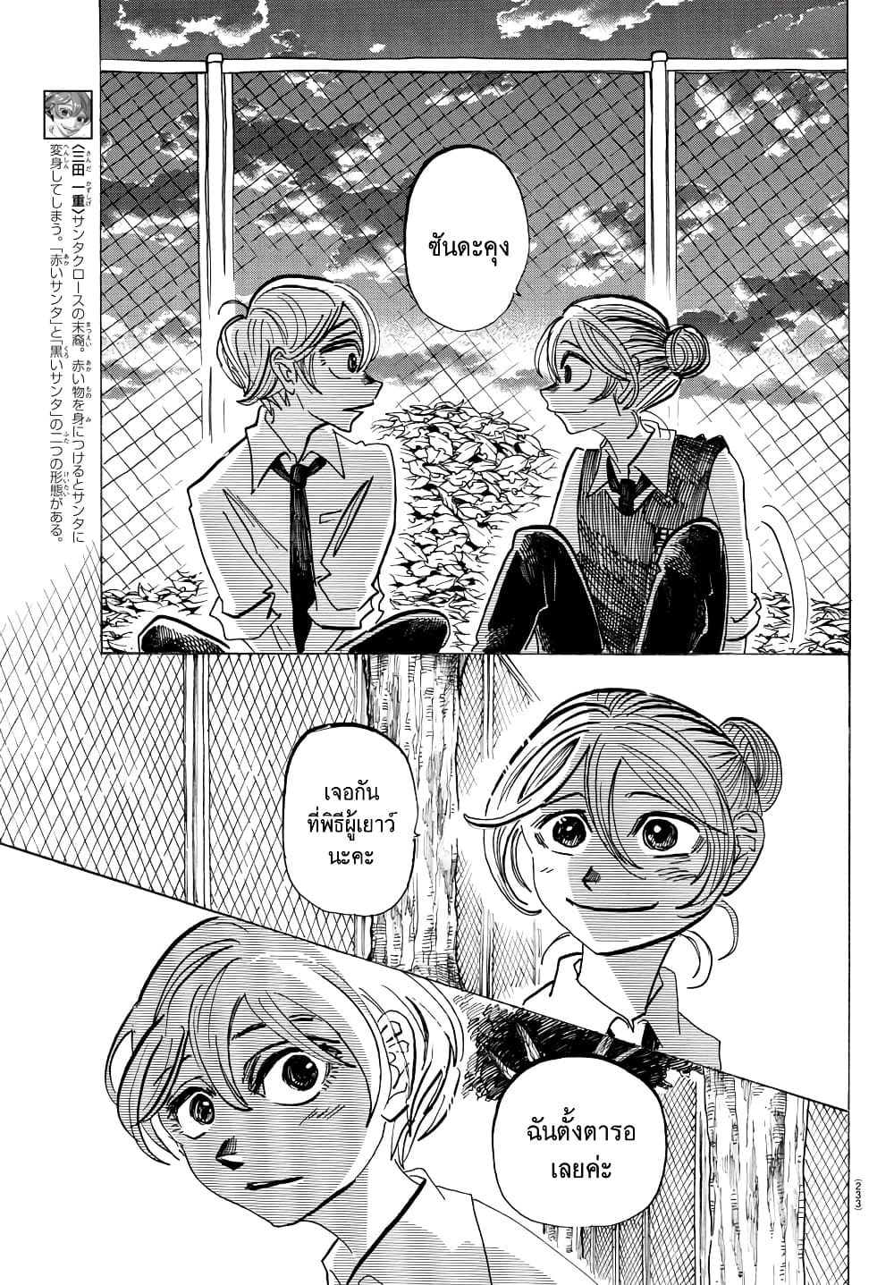 Sanda page 5
