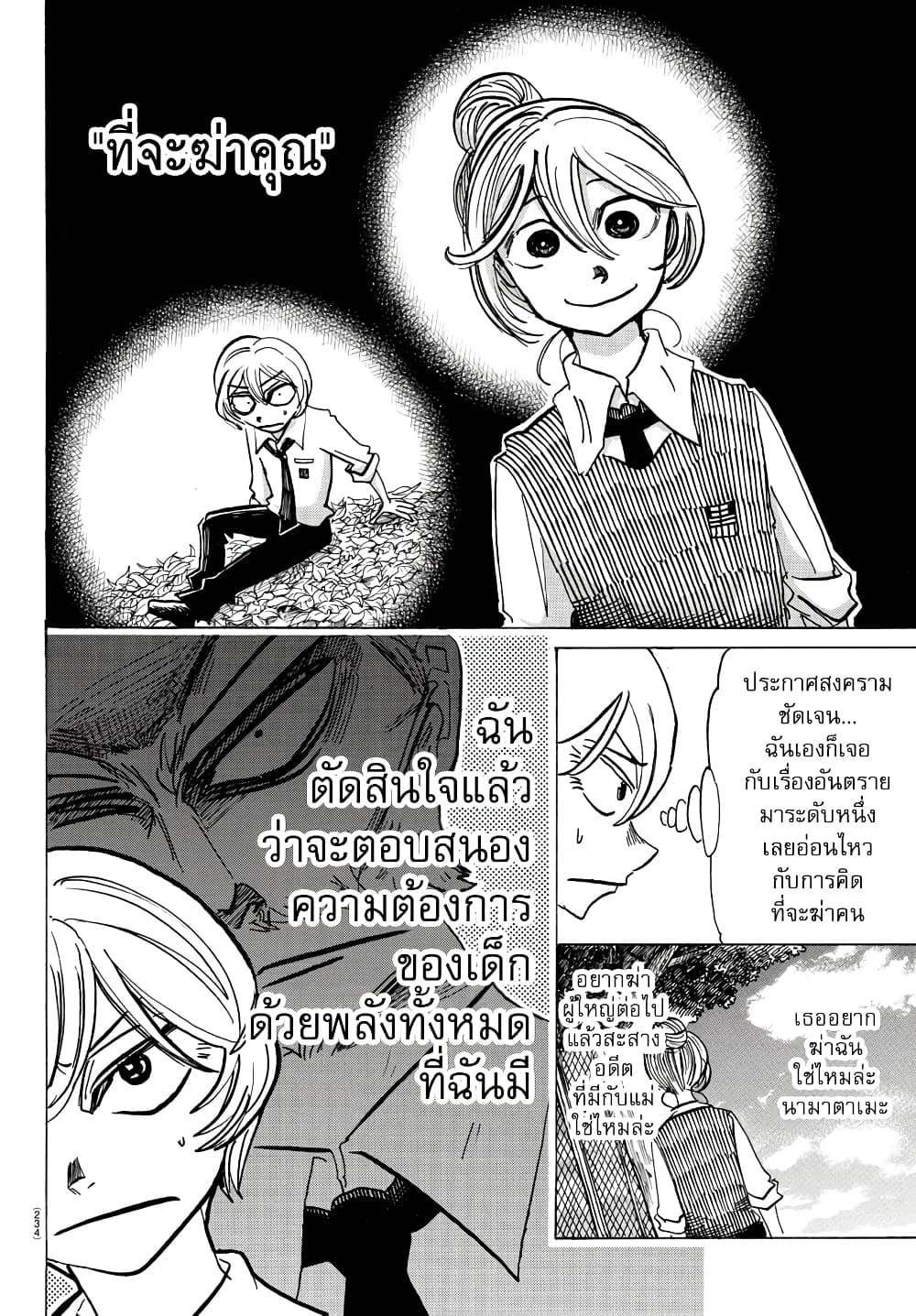 Sanda page 6