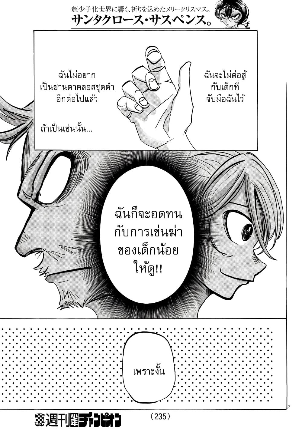 Sanda page 7