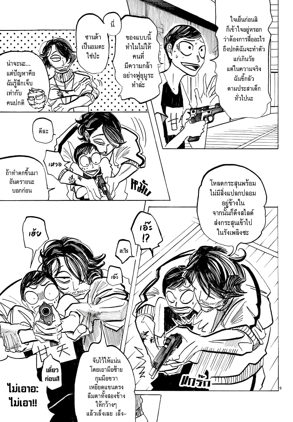 Sanda page 9
