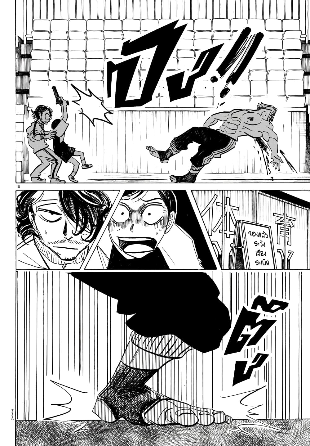 Sanda page 10