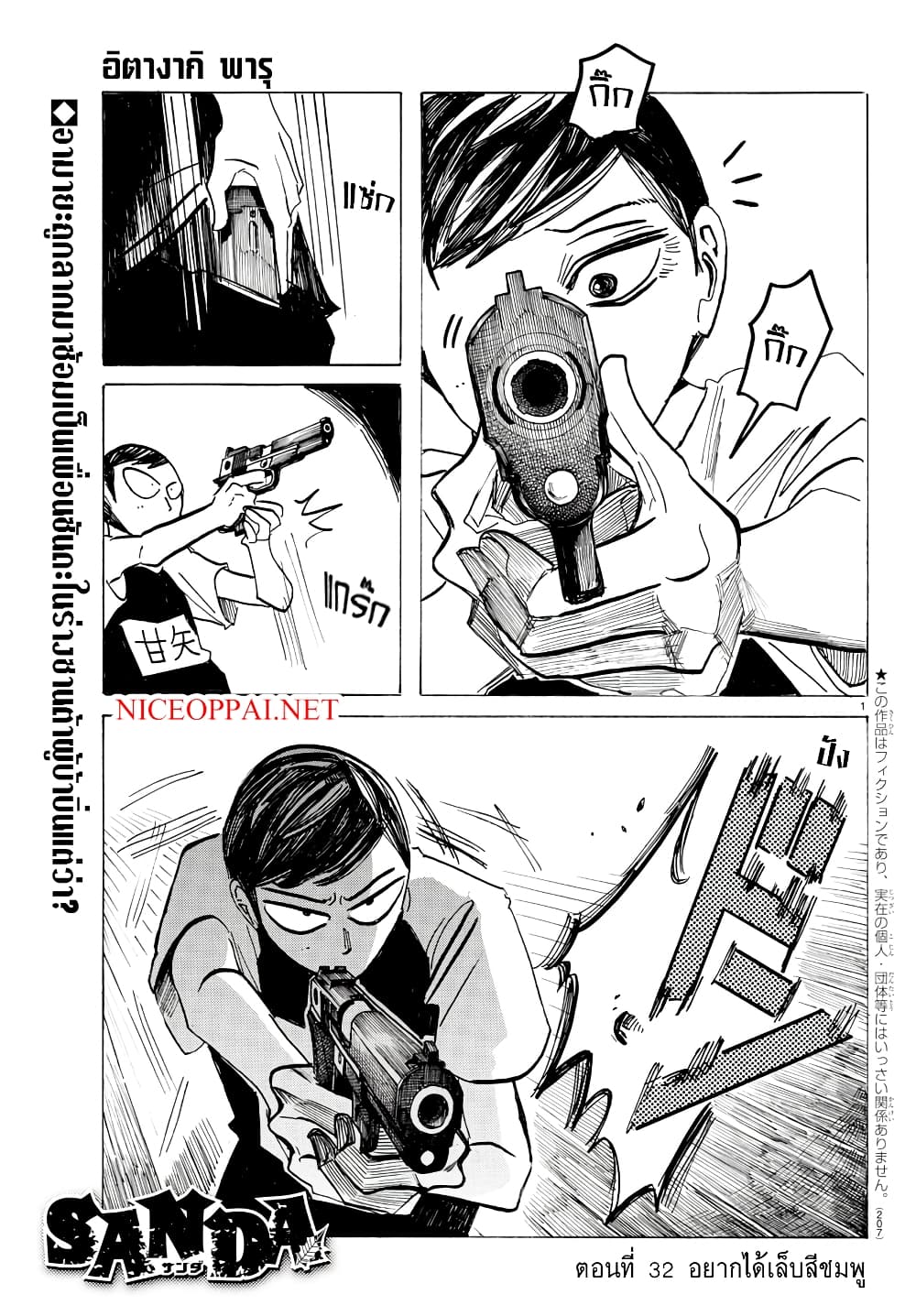 Sanda page 1