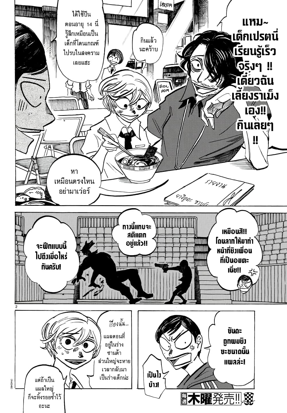 Sanda page 2