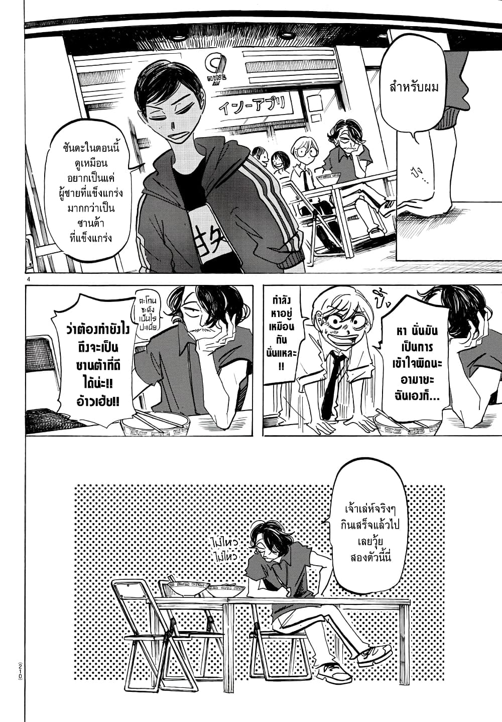 Sanda page 4