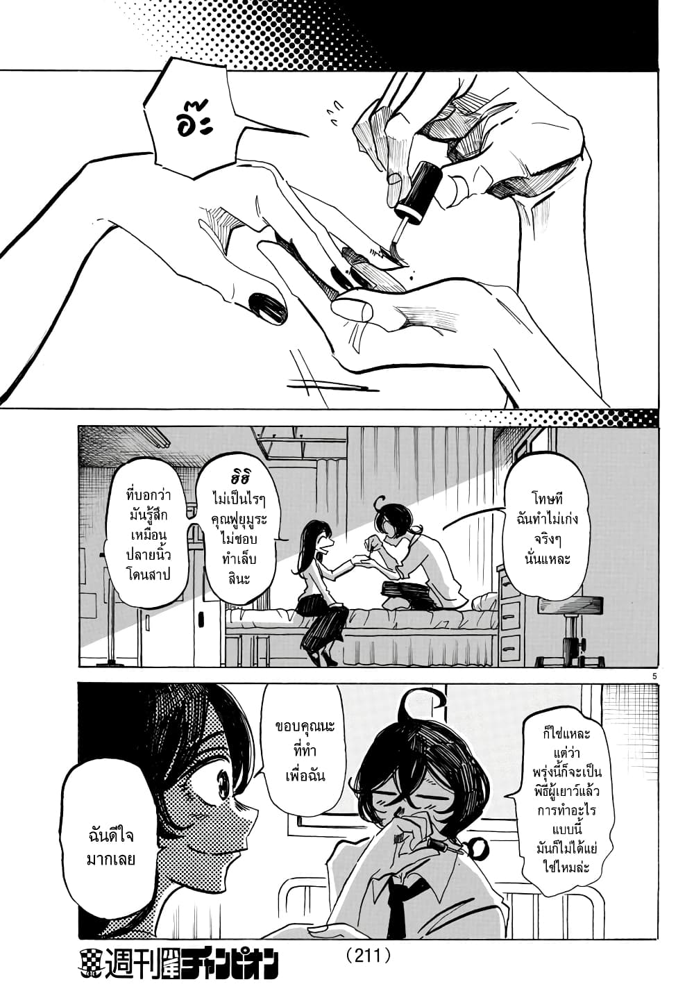 Sanda page 5