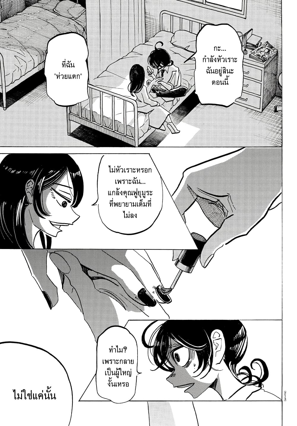 Sanda page 7