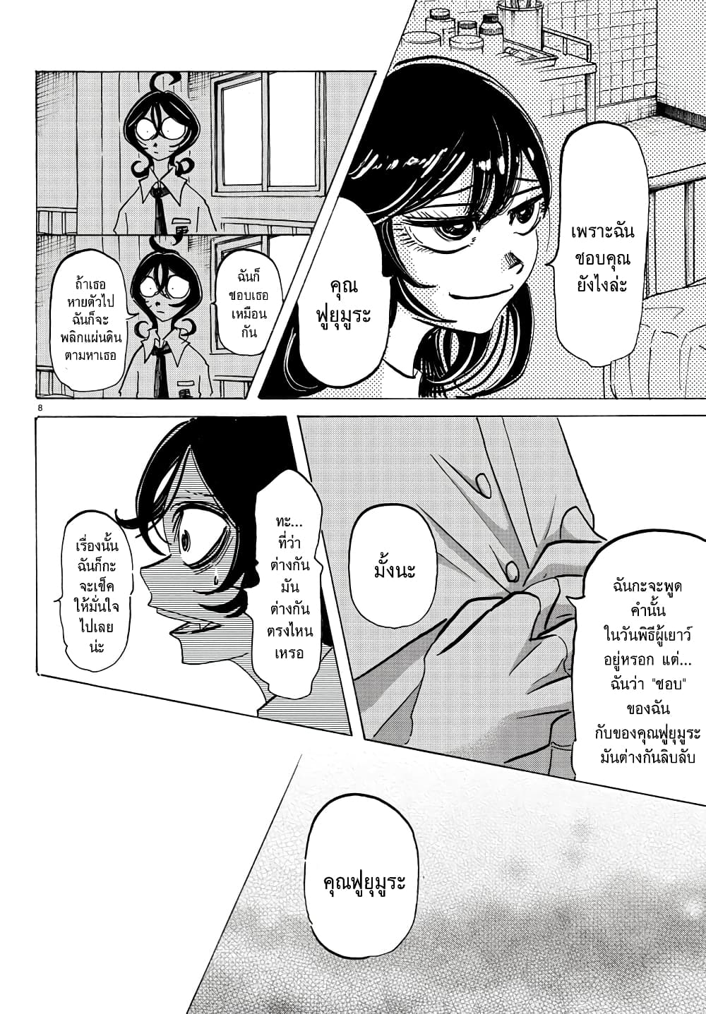 Sanda page 8