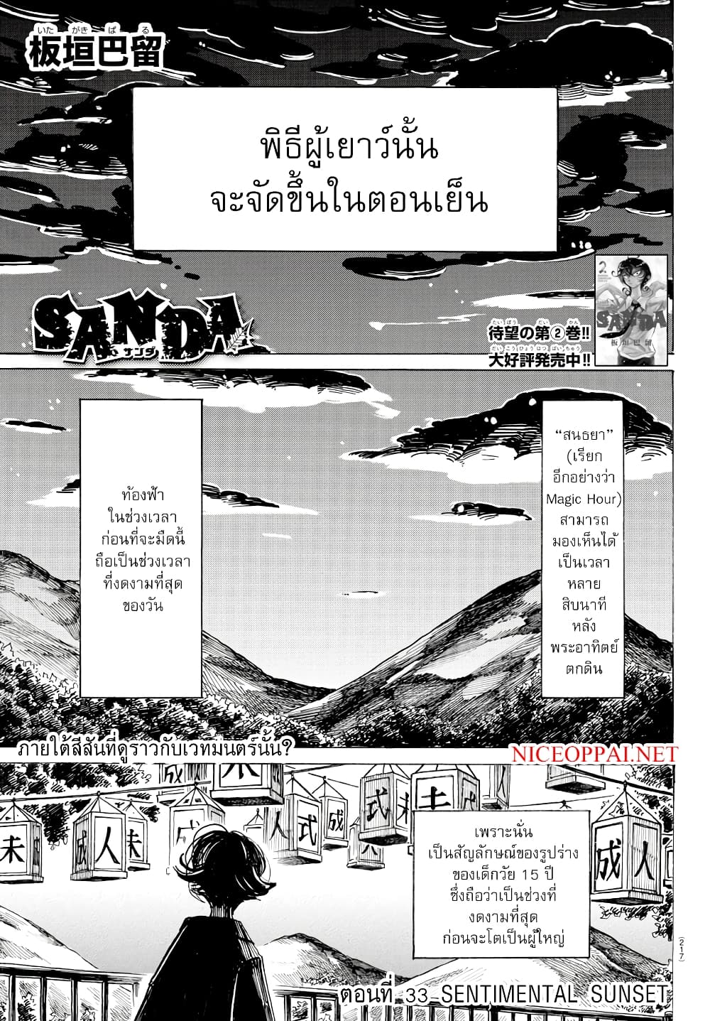 Sanda page 1