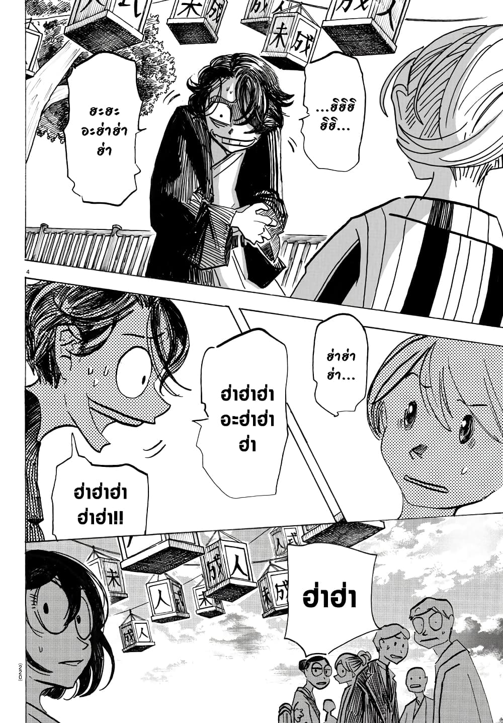Sanda page 4