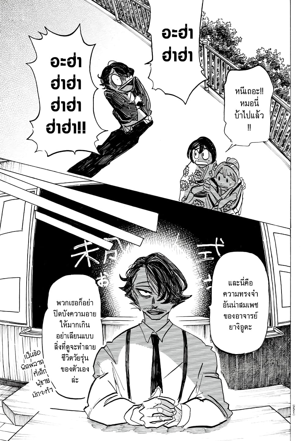 Sanda page 5