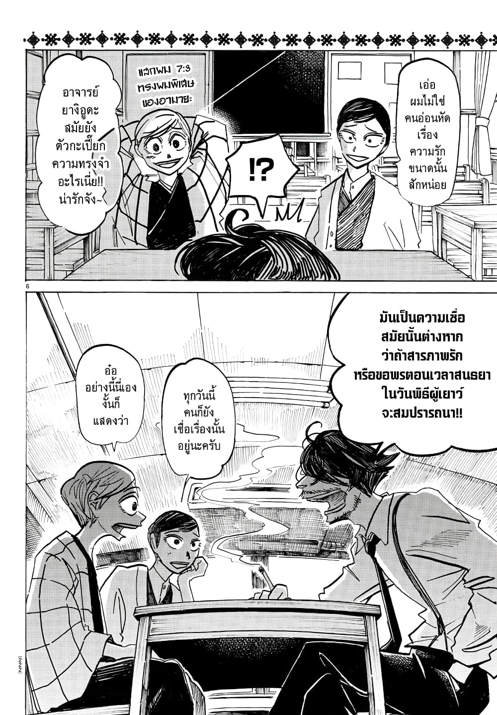Sanda page 6