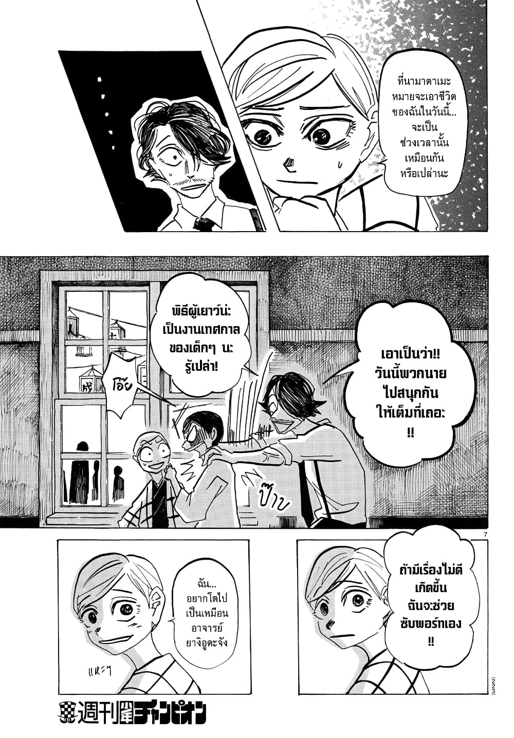 Sanda page 7