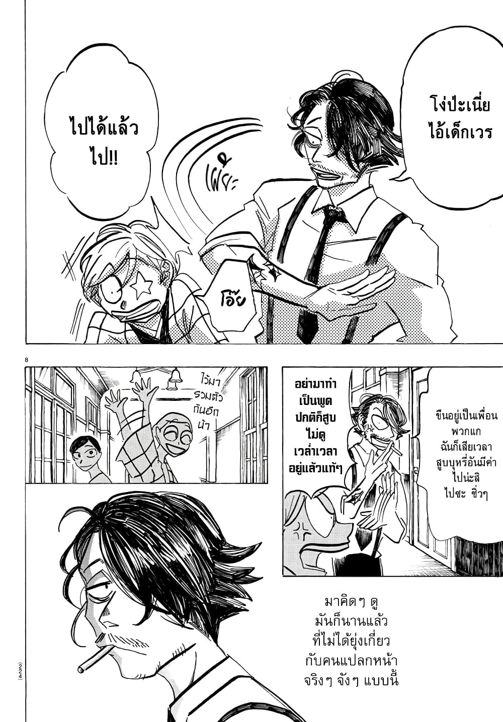 Sanda page 8