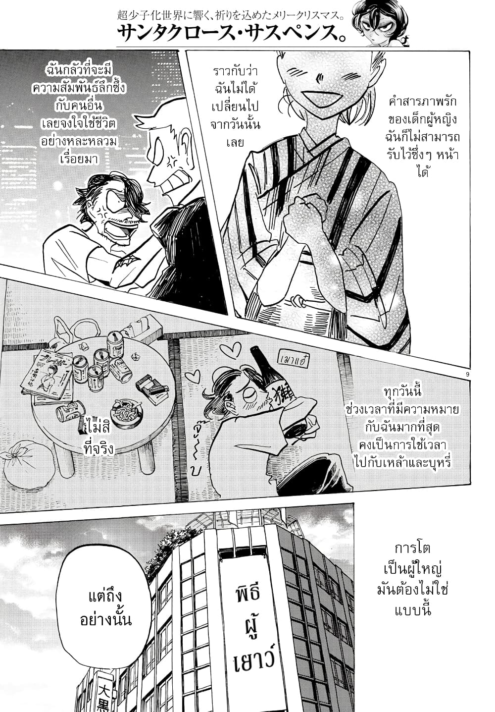 Sanda page 9