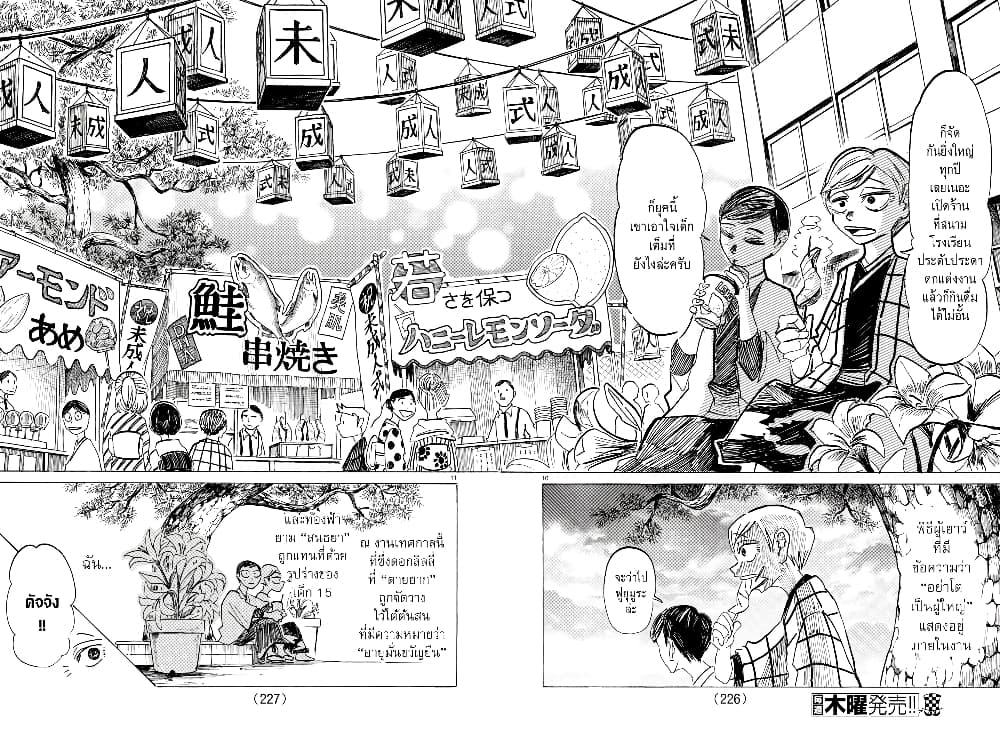 Sanda page 10