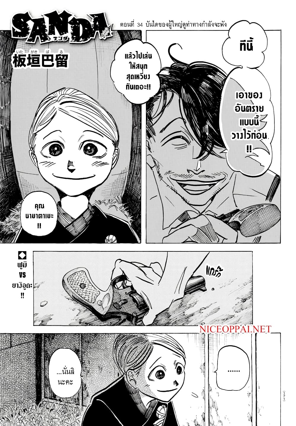 Sanda page 1