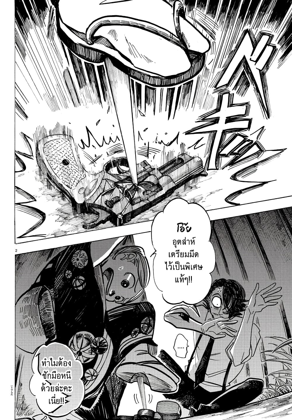 Sanda page 2