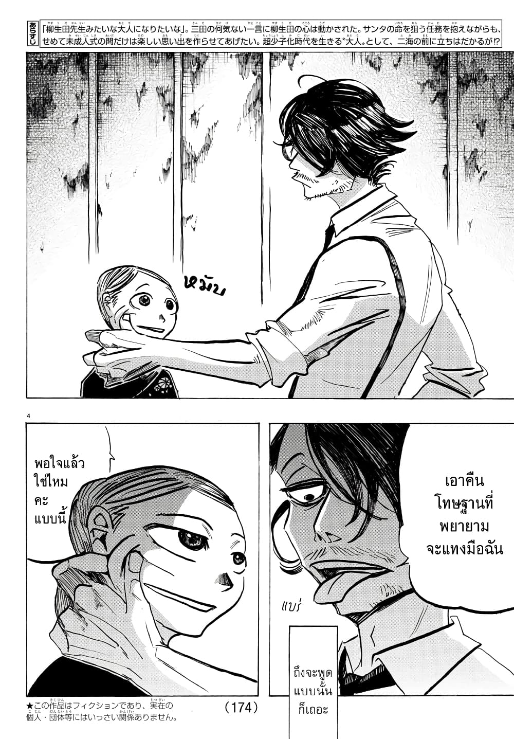 Sanda page 4