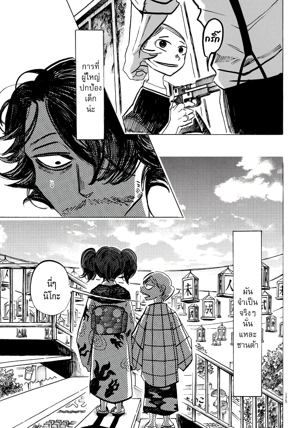 Sanda page 5