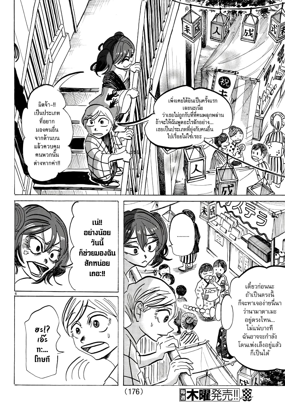 Sanda page 6
