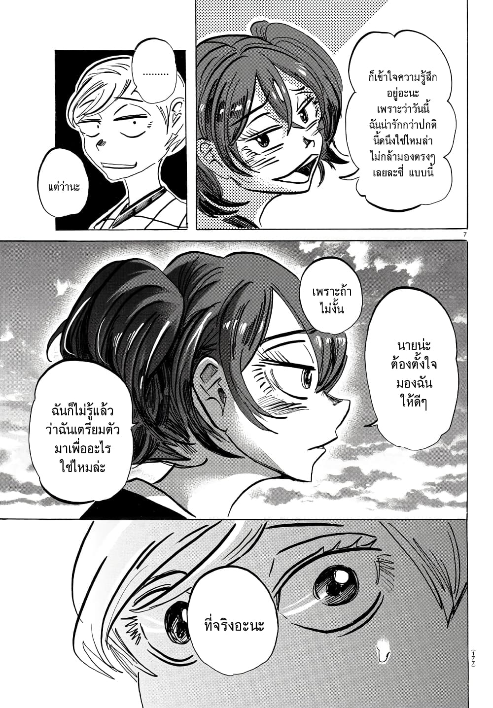 Sanda page 7