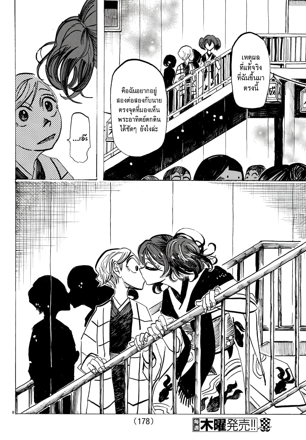 Sanda page 8