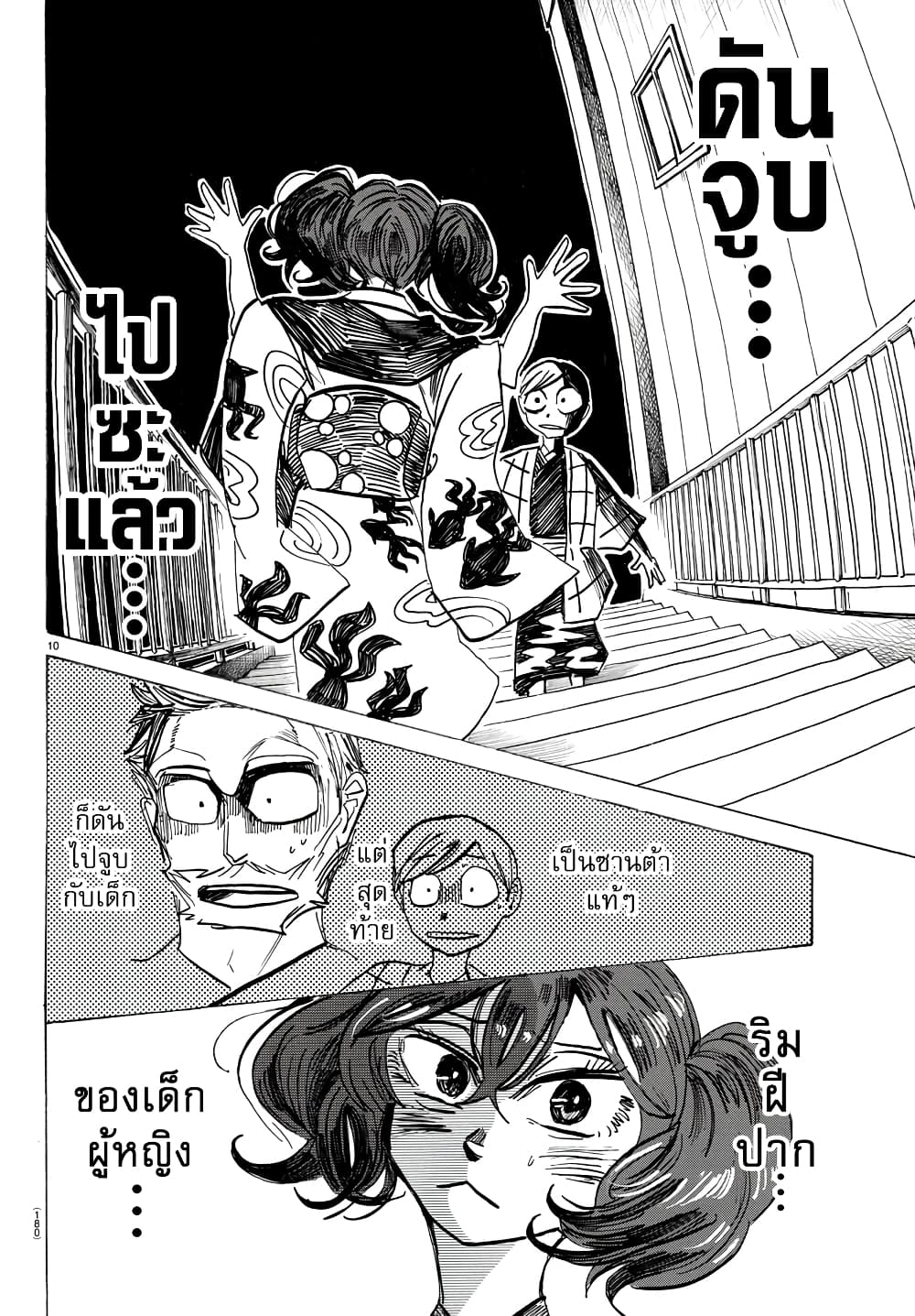 Sanda page 10