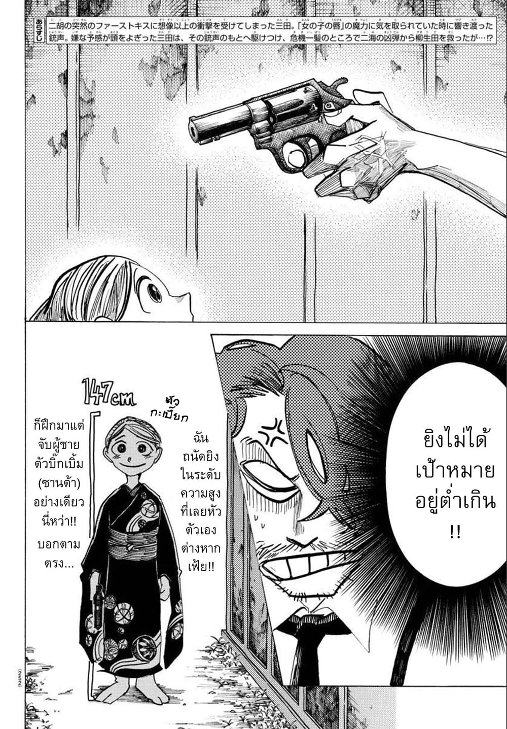 Sanda page 3