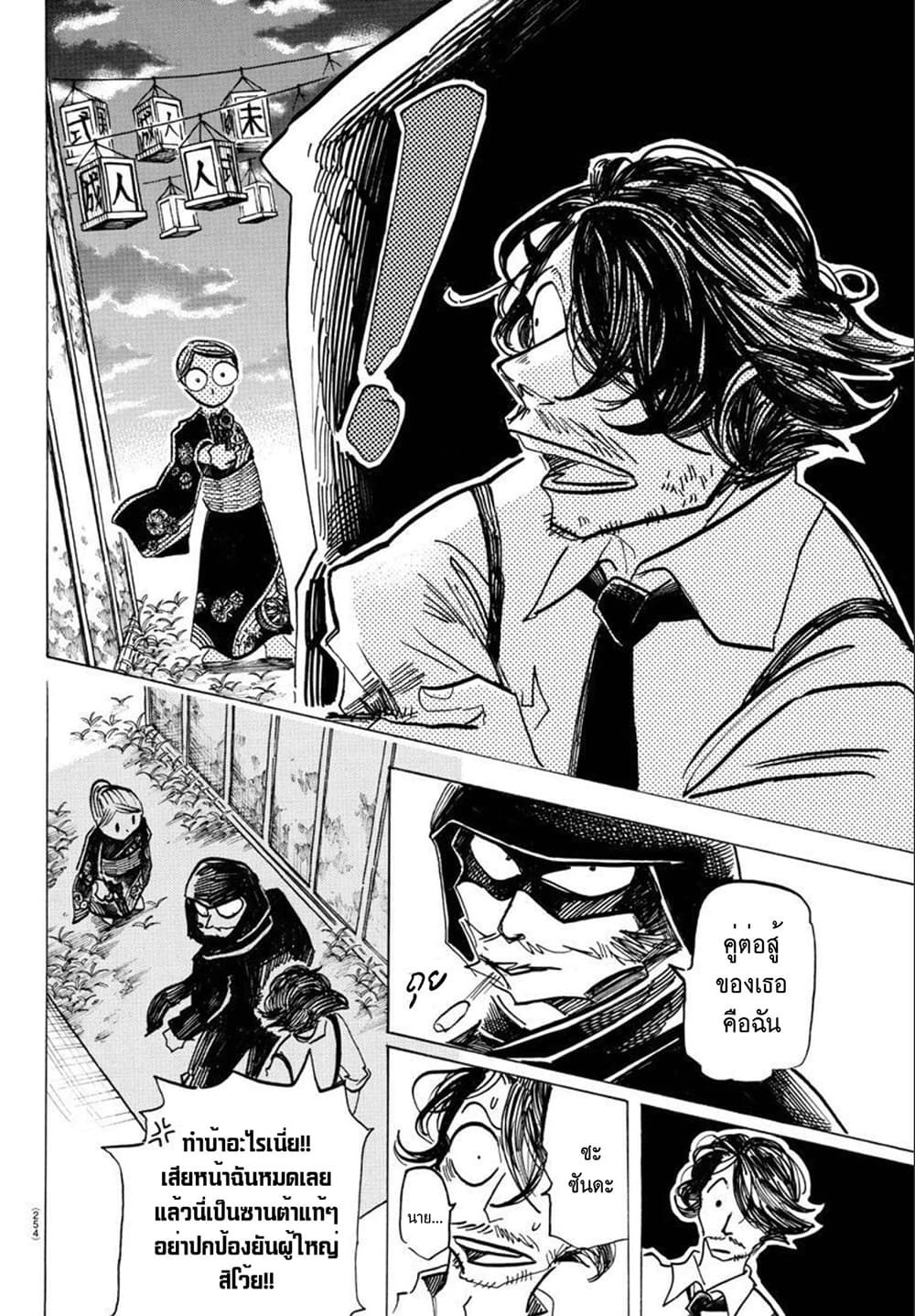 Sanda page 5