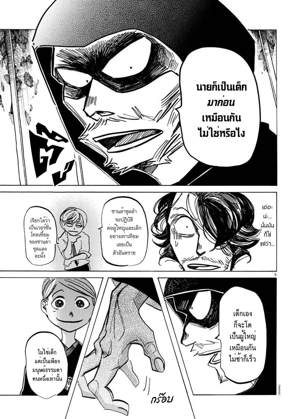 Sanda page 6
