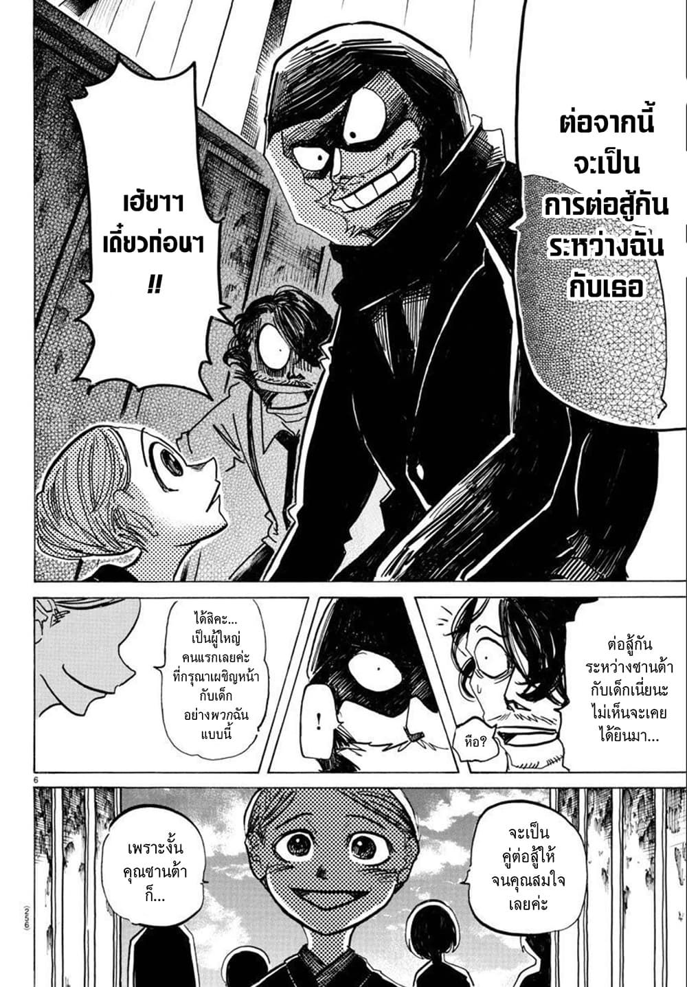 Sanda page 7