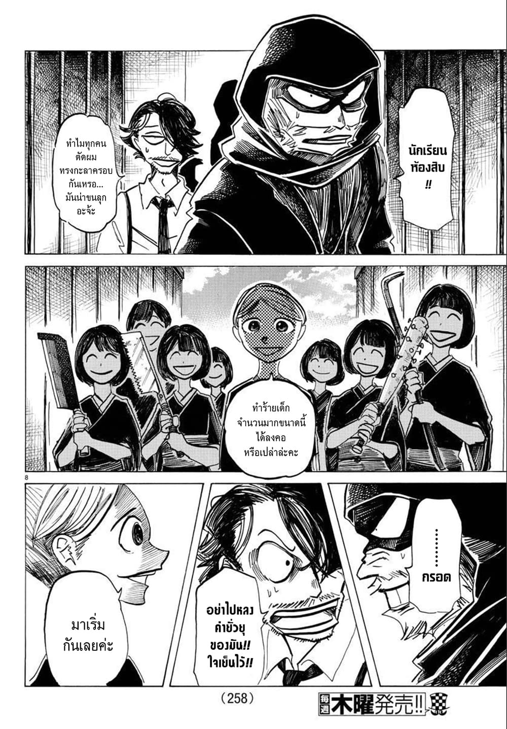 Sanda page 9