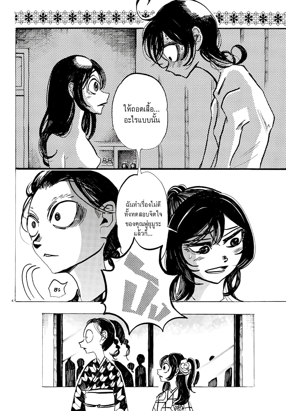 Sanda page 5
