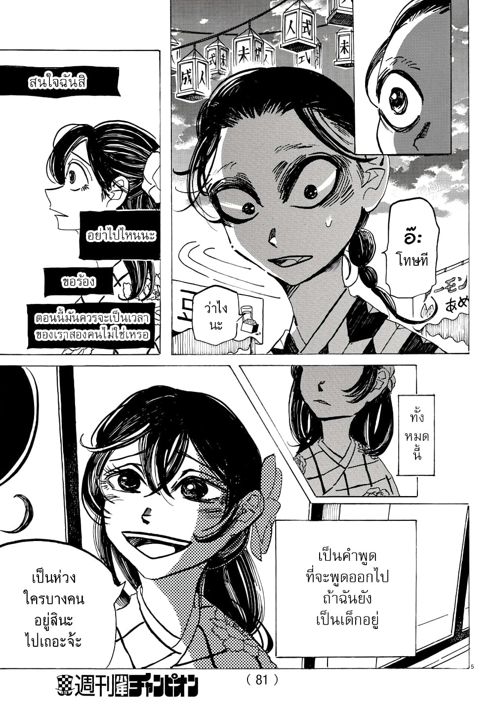Sanda page 6
