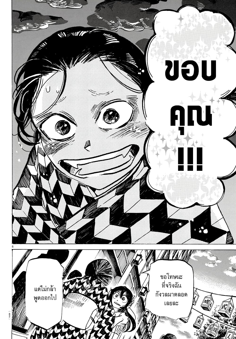 Sanda page 7