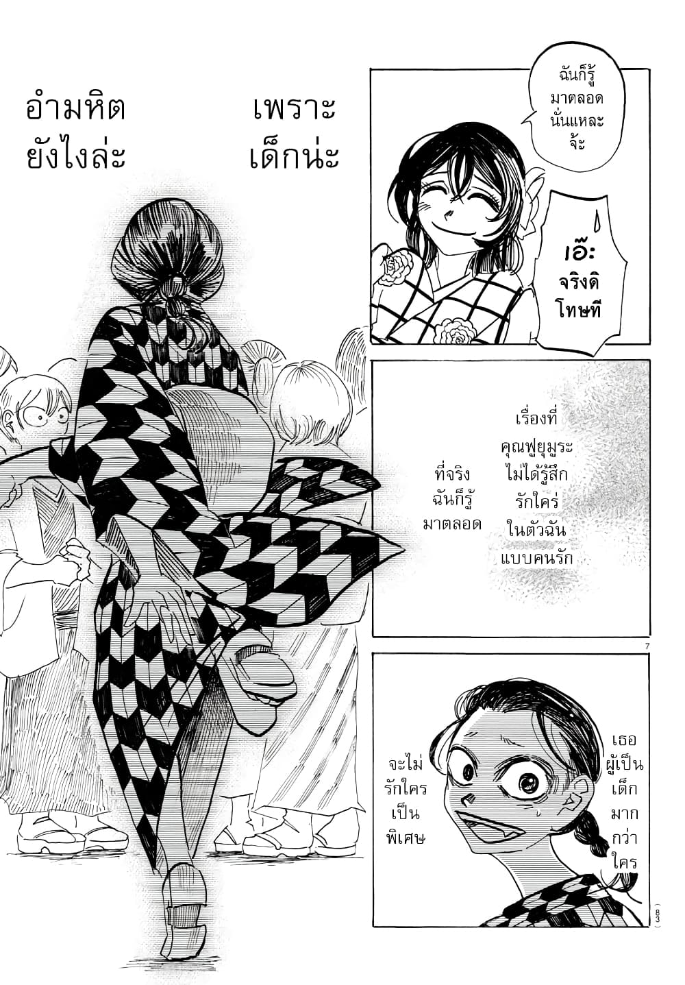 Sanda page 8