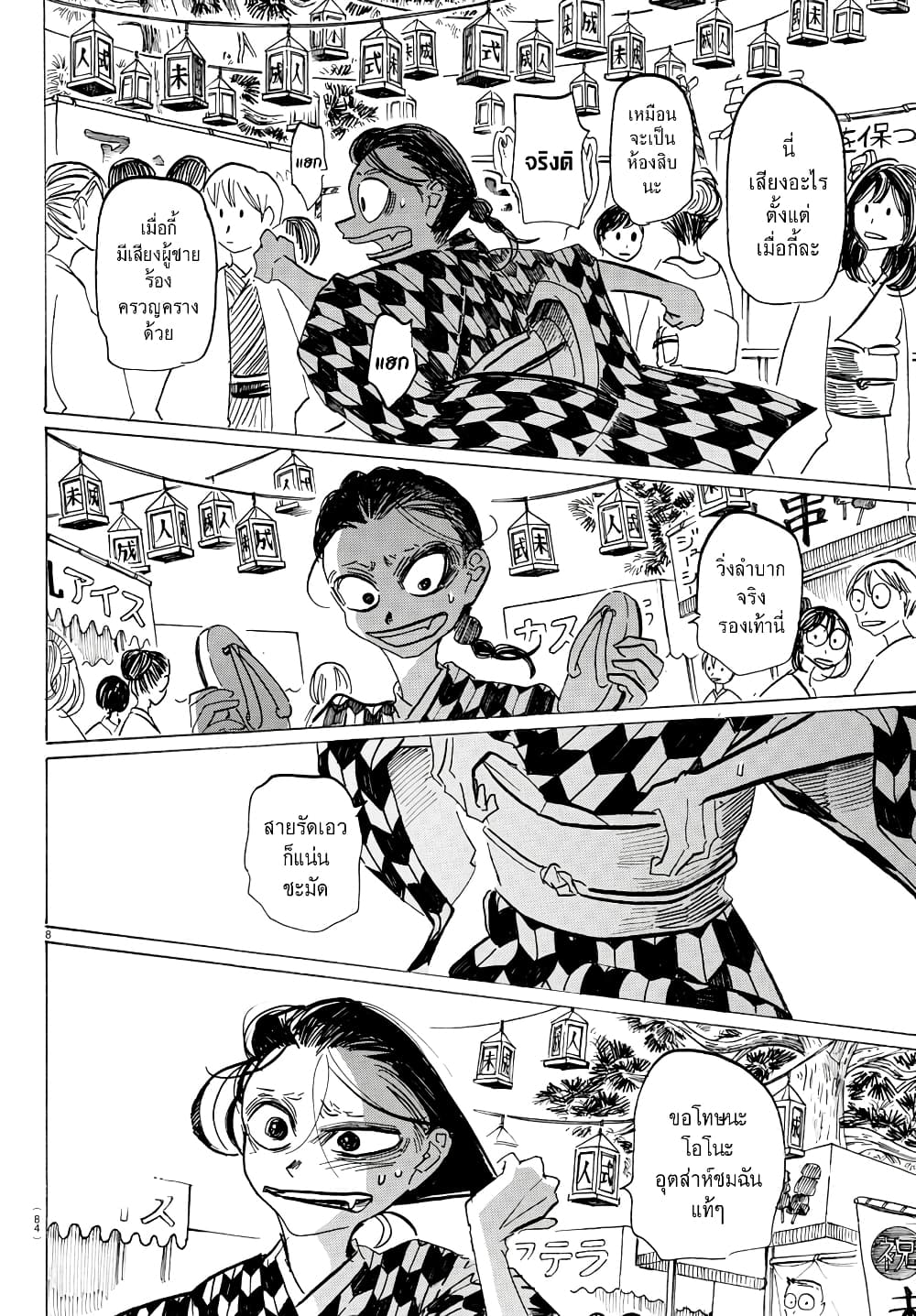 Sanda page 9