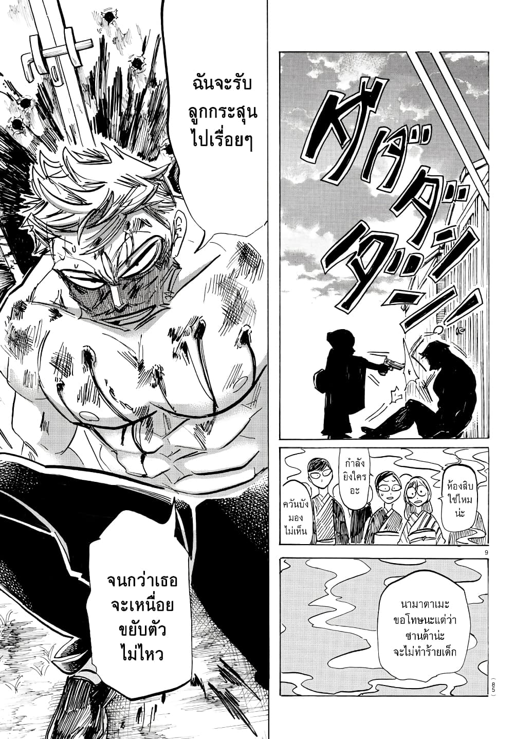 Sanda page 10