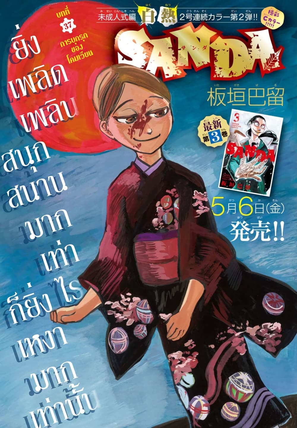 Sanda page 1