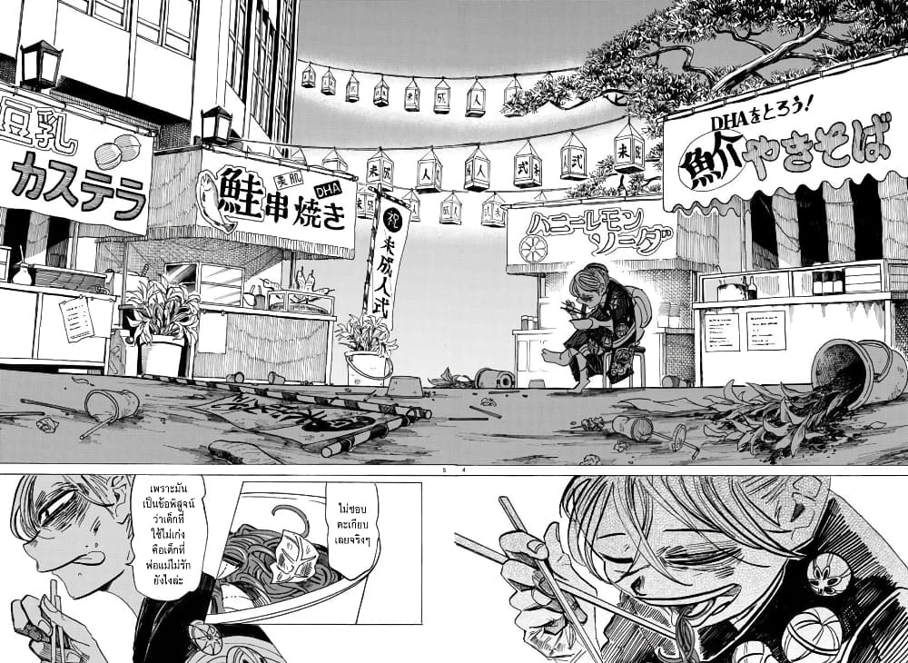 Sanda page 5