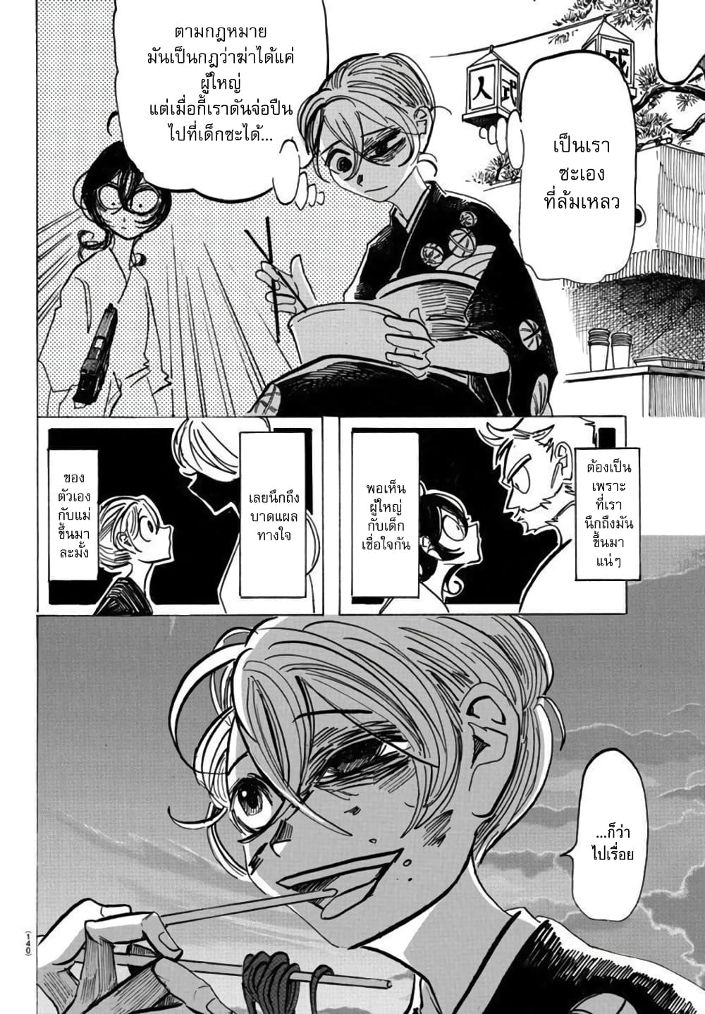 Sanda page 6