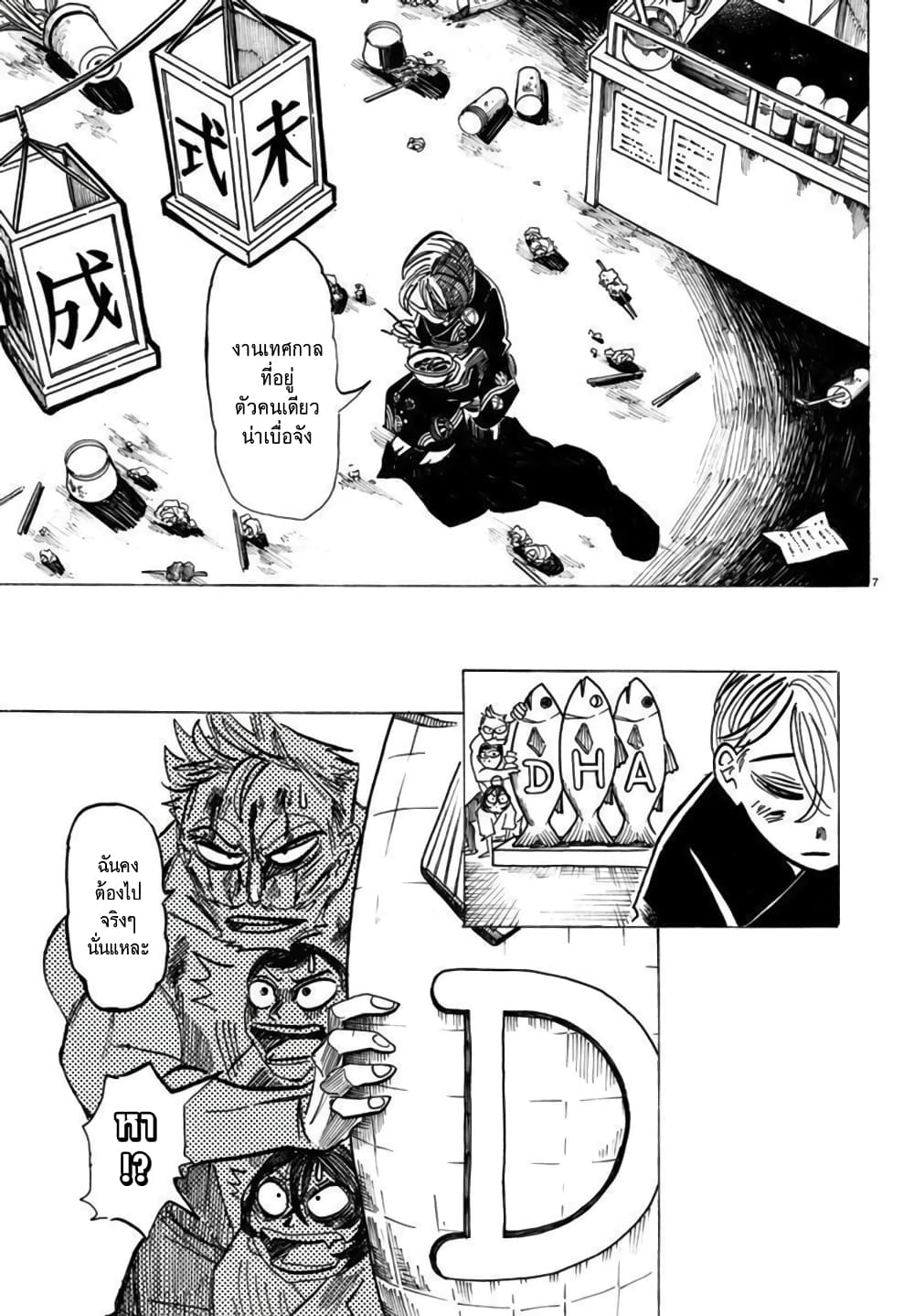 Sanda page 7
